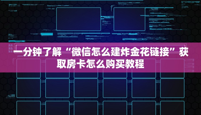 玩家攻略“怎么买牛牛房间房卡”房卡购买教程方法