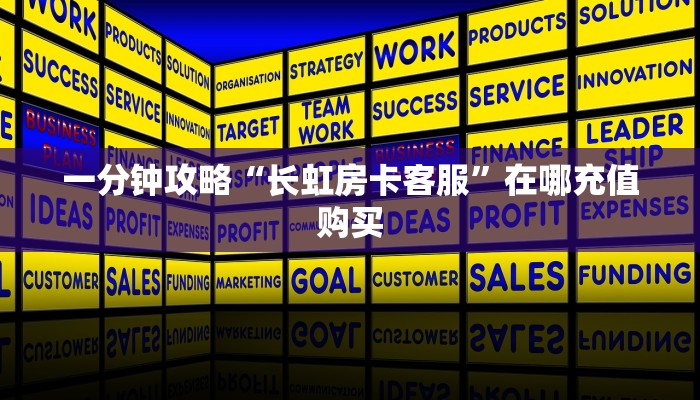 一分钟讲解“樱花之盛房卡充值”获取房卡方式方法