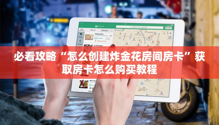 玩家攻略“微信上斗牛房卡怎么充值”详细获取房卡方式