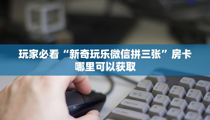 一分钟了解“新九神房卡链接”房卡购买教程方法