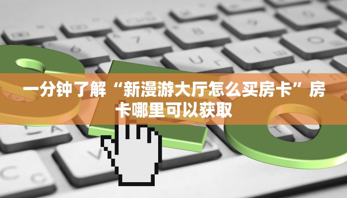玩家必看“牛牛金花房卡链接”教程房卡分享