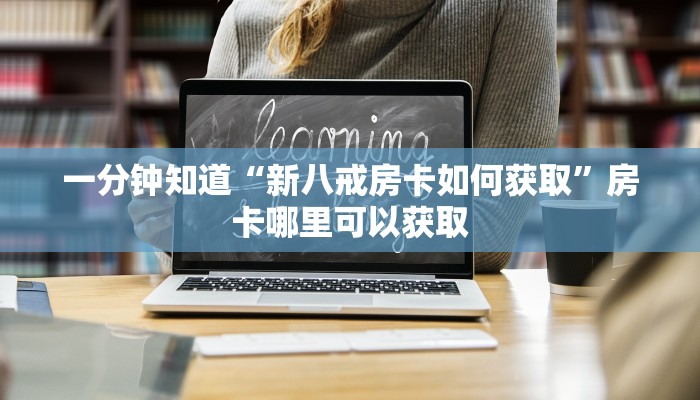 玩家攻略“乐酷大厅怎么买房卡”详细获取房卡方式