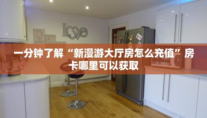 玩家必看“拼十张房卡多少钱一张”房卡哪里可以获取 玩家必看“拼十张房卡多少钱一张”房卡哪里可以获取