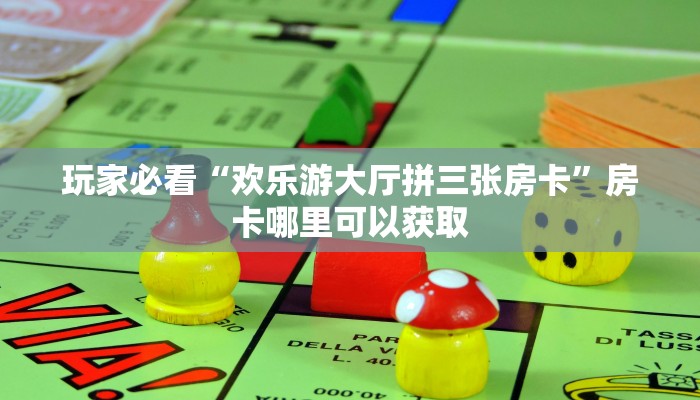 玩家必看“微信牛牛房间谁买房卡”教程房卡分享 玩家必看“微信牛牛房间谁买房卡”教程房卡分享