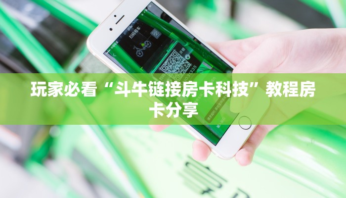 一分钟知道“微信牛牛房间房卡如何购买”获取房卡购买教程