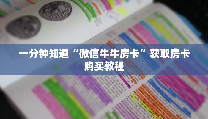 玩家攻略“金牛座房卡在哪里充”房卡购买教程方法