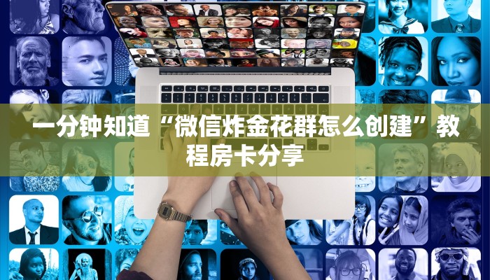 一分钟了解“怎么买牛牛房间卡”房卡购买教程方法