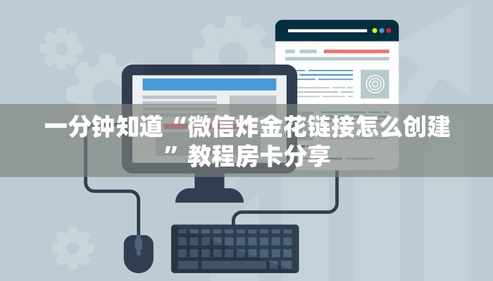 一分钟了解“微信三公链接房间怎么设置”教程房卡分享 一分钟了解“微信三公链接房间怎么设置”教程房卡分享
