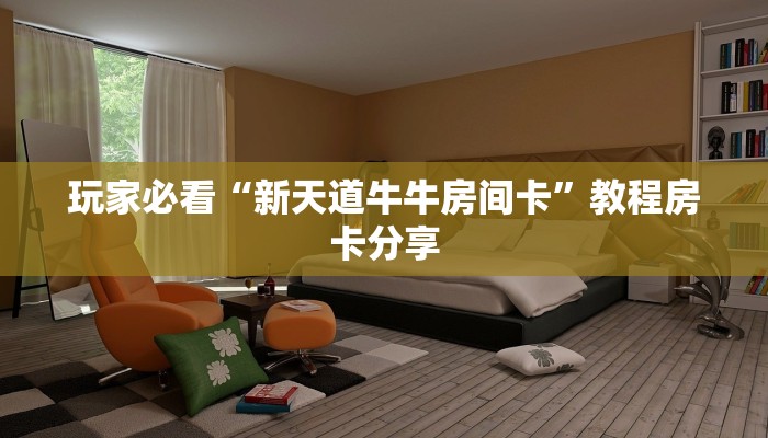 一分钟了解“微信群炸金花怎么建立房间”教程房卡分享 一分钟了解“微信群炸金花怎么建立房间”教程房卡分享