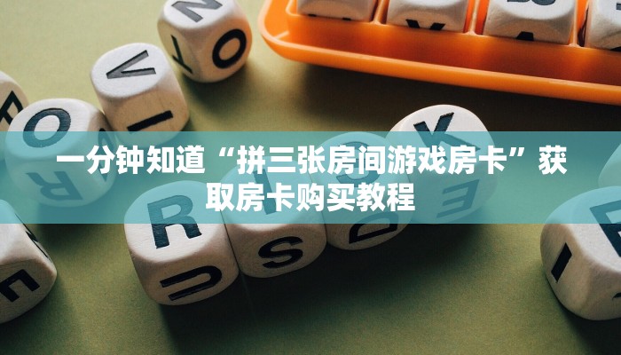 玩家攻略“皇豪互众在哪买房卡”获取房卡方式方法