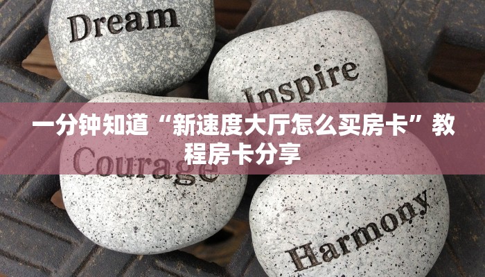 一分钟了解“斗牛房间怎么创建的”教程房卡分享 一分钟了解“斗牛房间怎么创建的”教程房卡分享