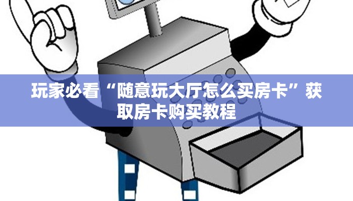 一分钟了解“微信金花链接房卡多少钱一张”获取房卡购买教程