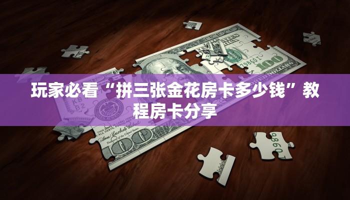 玩家攻略“蛮王大厅牛牛房卡”房卡购买教程方法