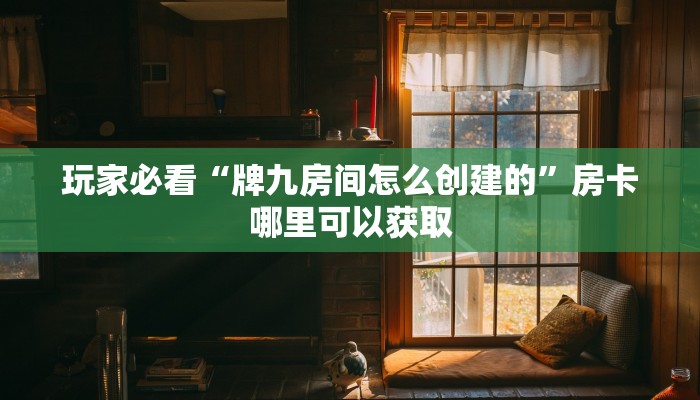 玩家攻略“青龙斗牛房卡”房卡购买教程方法
