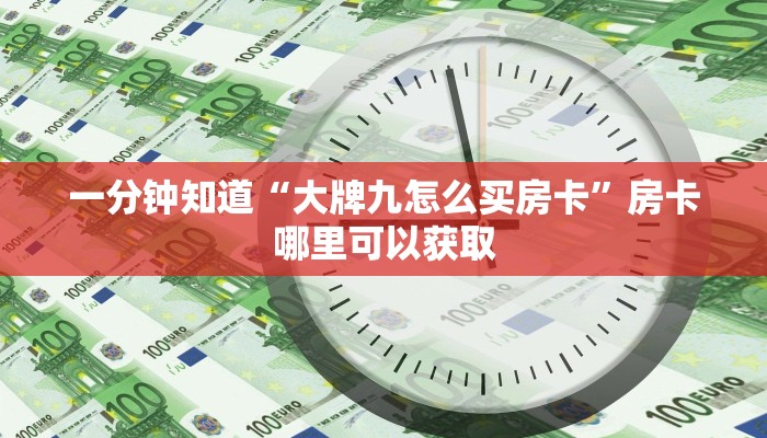 玩家攻略“新青龙大厅牛牛金花房卡怎么购买”房卡购买教程方法