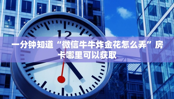 一分钟讲解“3848房卡充值”房卡购买教程方法