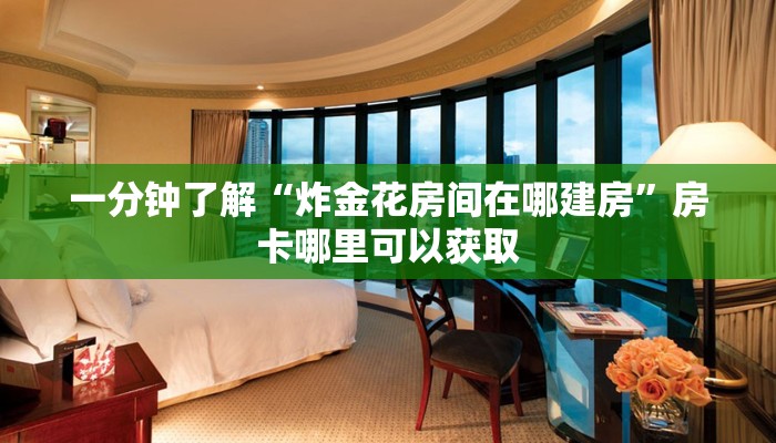 玩家必看“牛牛房间房卡如何充值”教程房卡分享 玩家必看“牛牛房间房卡如何充值”教程房卡分享