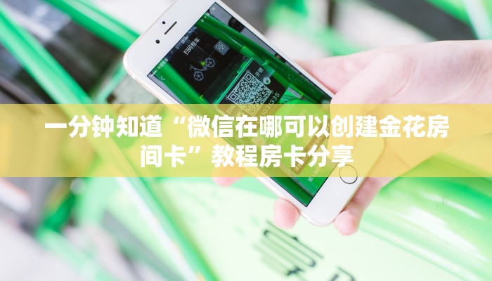 一分钟知道“狂飙大厅牛牛炸金花房卡如何获取”获取房卡购买教程