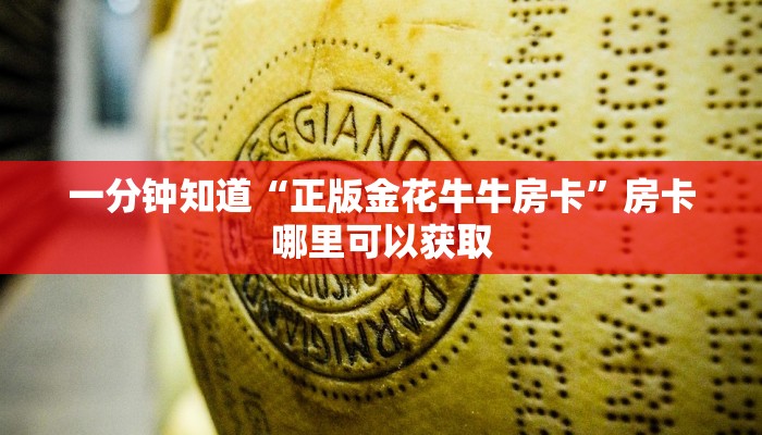 玩家必看“牛魔王大厅如何购买房卡”教程房卡分享 玩家必看“牛魔王大厅如何购买房卡”教程房卡分享
