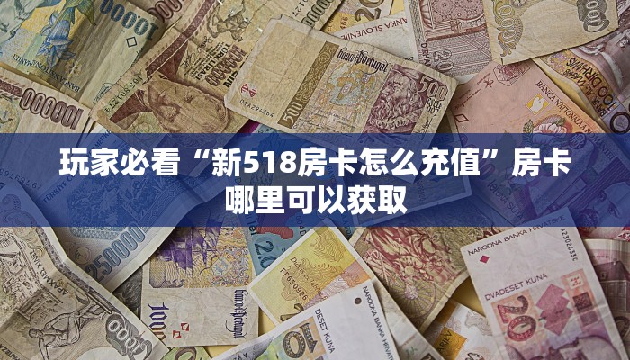 一分钟了解“美猴王金花牛牛房卡”房卡购买教程方法