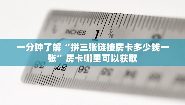 一分钟了解“珊瑚互娱在哪里买房卡”房卡哪里可以获取