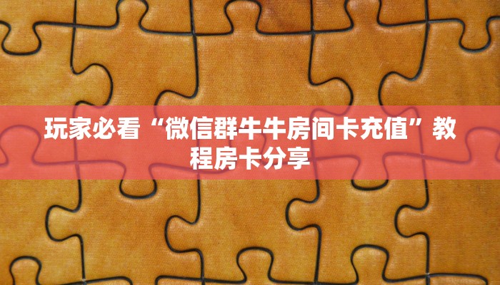 一分钟讲解“三公房卡客服电话24小时人工服务热线”房卡购买教程方法