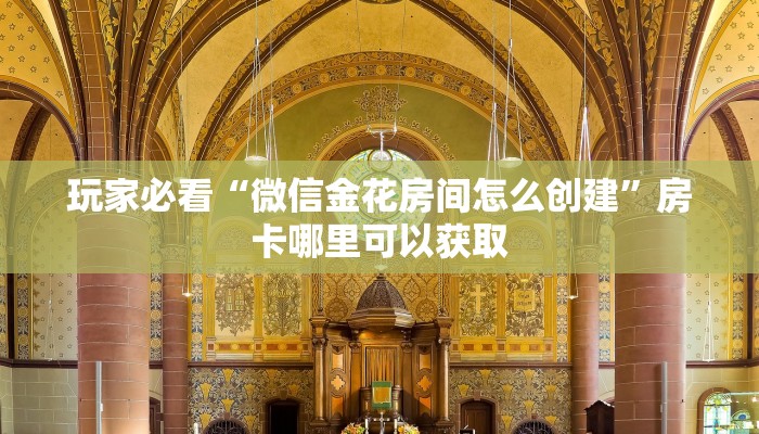 一分钟了解“新圣游房卡怎么买”房卡购买教程方法