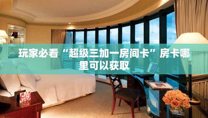 一分钟知道“微信斗牛房卡怎么来的”教程房卡分享 一分钟知道“微信斗牛房卡怎么来的”教程房卡分享