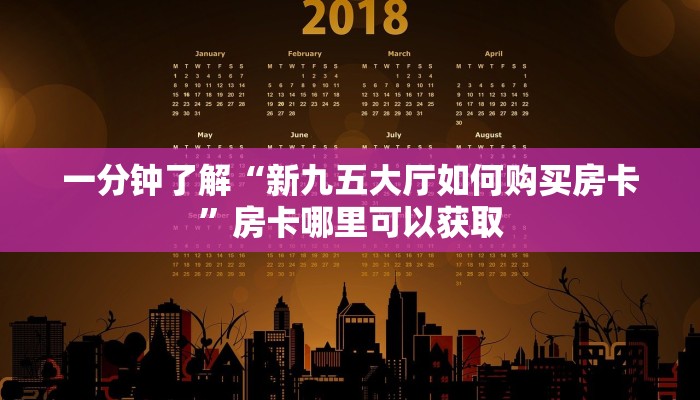 一分钟讲解“微信链接牛牛房卡在哪买”房卡购买教程方法