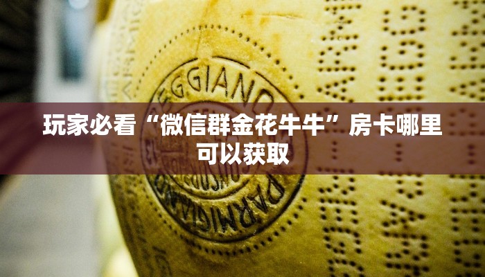 一分钟讲解“独角兽大厅斗牛在哪买房卡”房卡购买教程方法