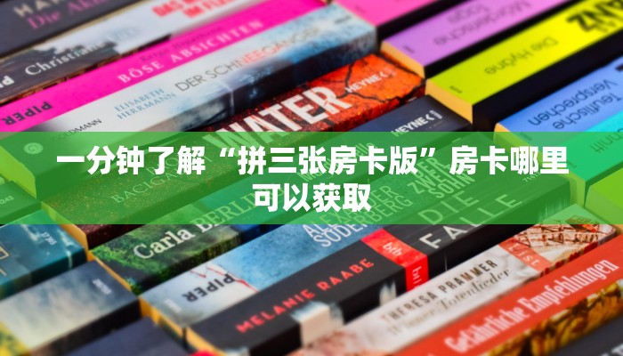 一分钟了解“微信链接斗牛房卡怎么充值”详细获取房卡方式