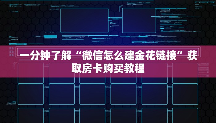 玩家必看“新琉璃大厅正版房卡”教程房卡分享