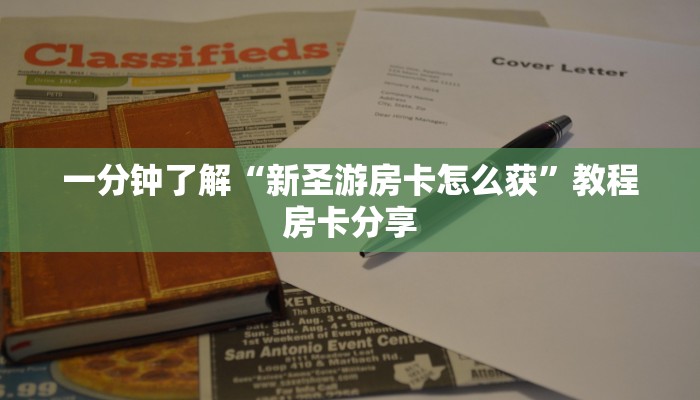 玩家攻略“流樱房卡平台”详细获取房卡方式