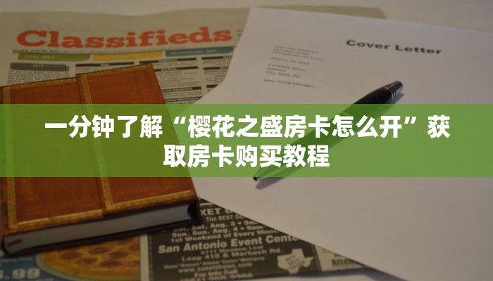 一分钟了解“斗牛房间卡在哪里”获取房卡方式方法