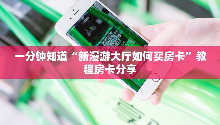 一分钟知道“微信群金花如何创建房间房卡”房卡哪里可以获取 一分钟知道“微信群金花如何创建房间房卡”房卡哪里可以获取