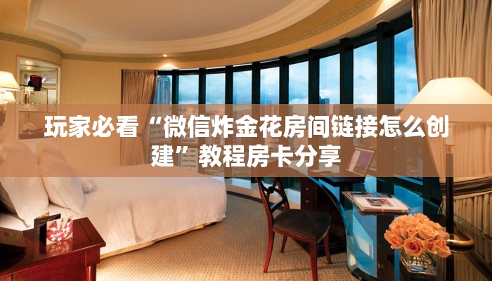 一分钟讲解“麒麟房卡在哪里弄”详细获取房卡方式
