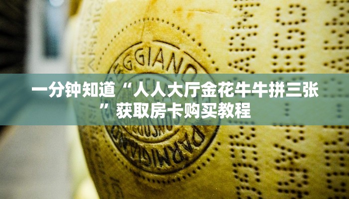 一分钟讲解“微信拼十链接商城房卡”获取房卡方式方法