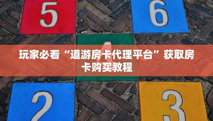 一分钟知道“微信群炸金花房卡门票”教程房卡分享 一分钟知道“微信群炸金花房卡门票”教程房卡分享