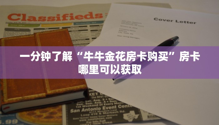 一分钟知道“微信三公房卡怎么充值”教程房卡分享