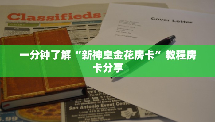 玩家攻略“微信拼三张房间怎么搞的”获取房卡方式方法