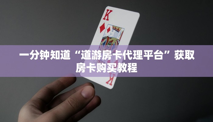 一分钟了解“皇豪互娱牛牛金花房卡”房卡哪里可以获取 一分钟了解“皇豪互娱牛牛金花房卡”房卡哪里可以获取