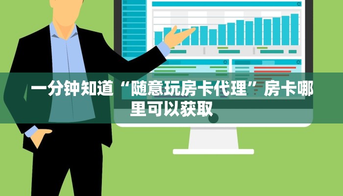 一分钟了解“斗牛链接房卡怎么弄”房卡购买教程方法