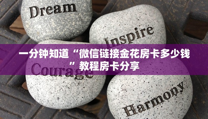 玩家必看“新老夫子牛牛炸金花房卡”教程房卡分享