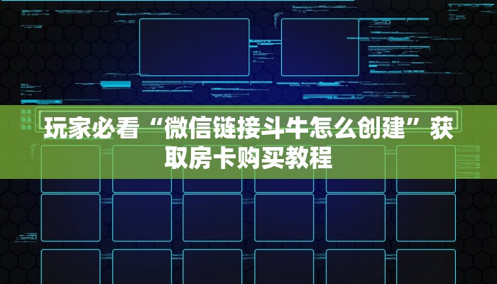 一分钟了解“新圣游房卡金花”详细获取房卡方式