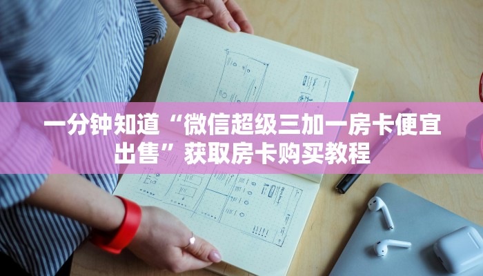 一分钟了解“正版炸金花房卡去哪买便宜”房卡哪里可以获取 一分钟了解“正版炸金花房卡去哪买便宜”房卡哪里可以获取