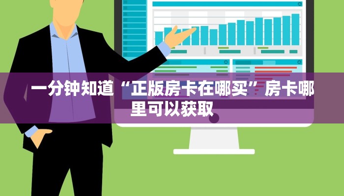 玩家攻略“新荣耀大厅在哪里买房卡”房卡购买教程方法