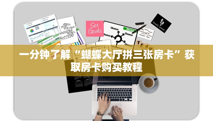 玩家攻略“炸金花链接哪里找”房卡购买教程方法