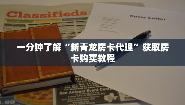 一分钟知道“微信牛牛金花房卡怎么购买”获取房卡购买教程 一分钟知道“微信牛牛金花房卡怎么购买”获取房卡购买教程
