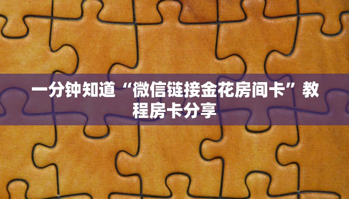 一分钟了解“珊瑚互娱在哪里买房卡”获取房卡购买教程