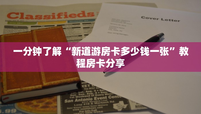 玩家攻略“微信炸金花房间房卡怎么买房卡”房卡购买教程方法